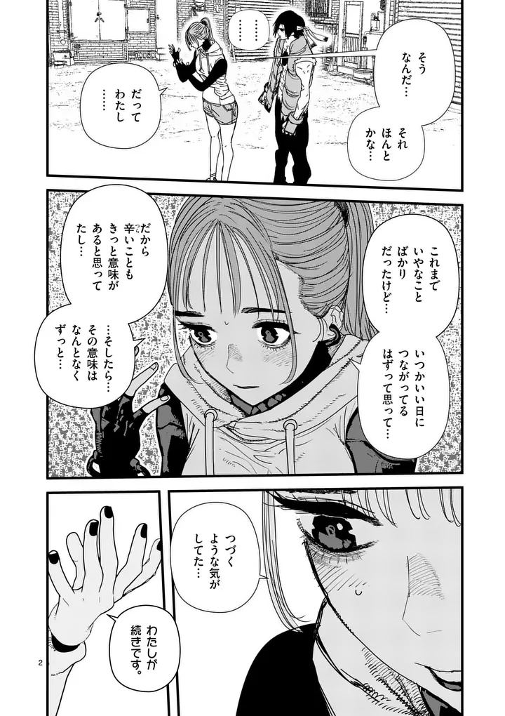 Tengoku 2.0 Chapter 27 2ページ