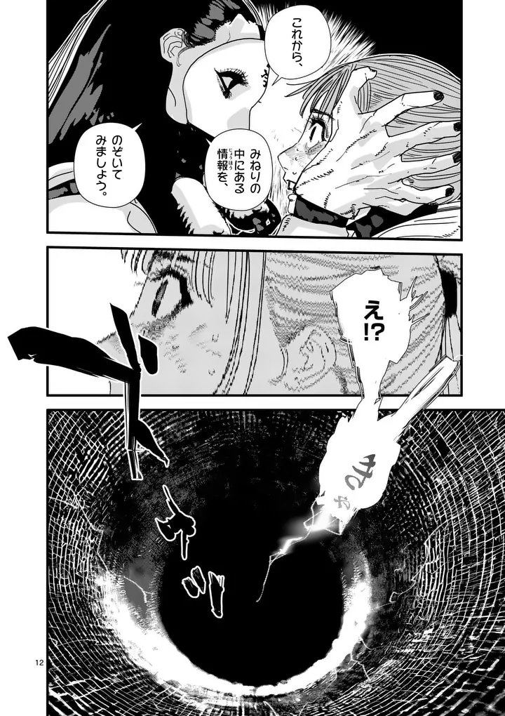 Tengoku 2.0 Chapter 27 12ページ