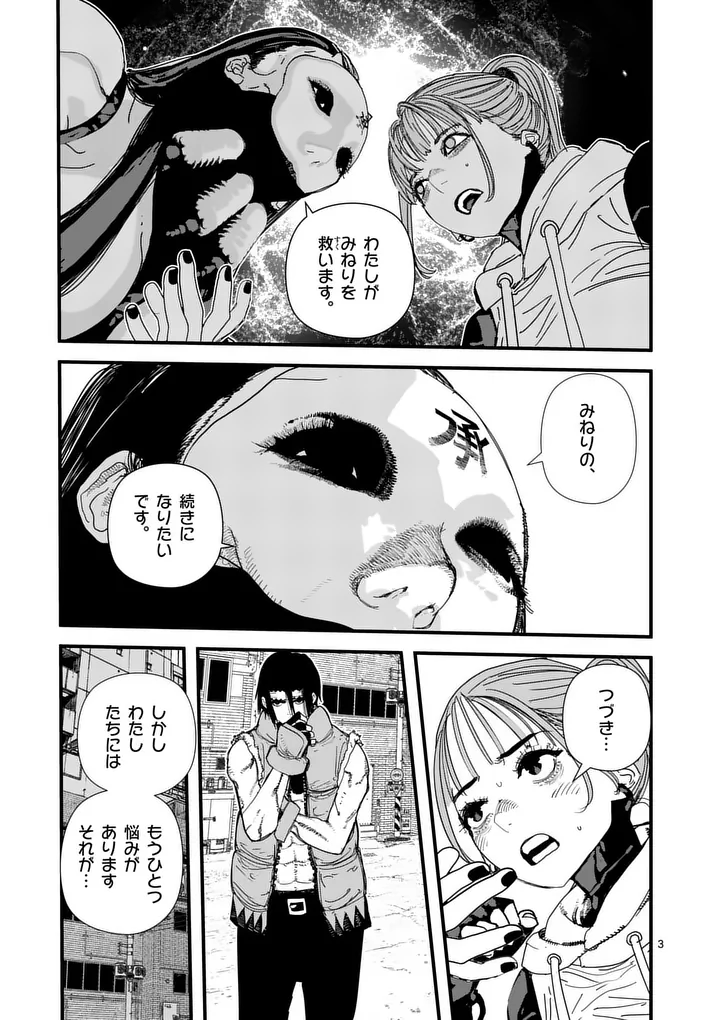 Tengoku 2.0 Chapter 27 3ページ