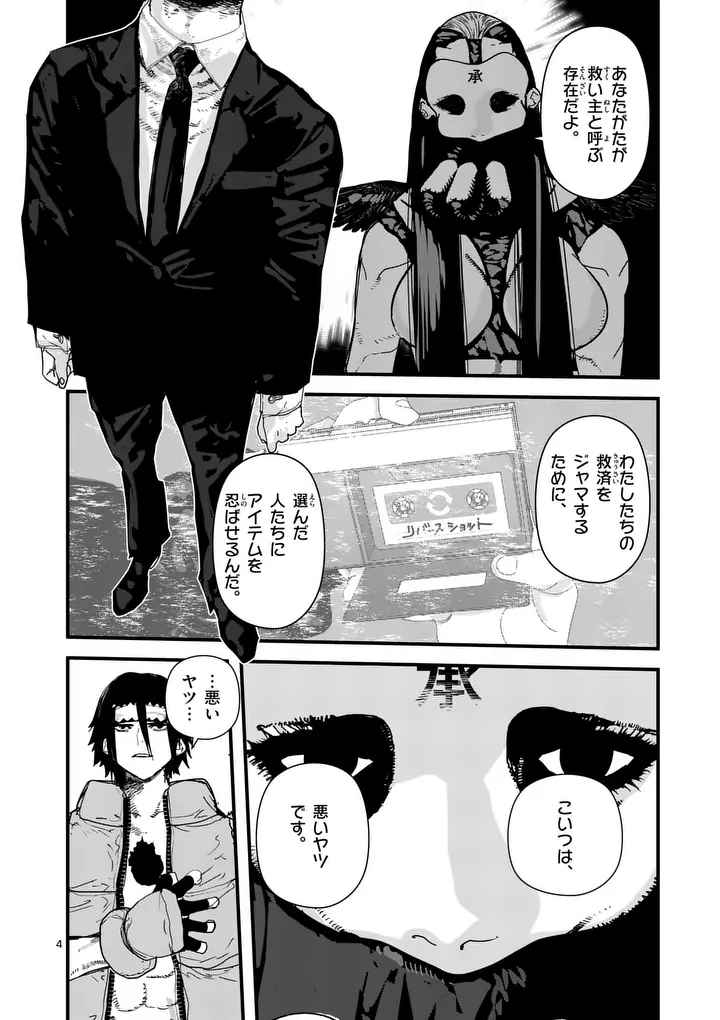 Tengoku 2.0 Chapter 27 4ページ