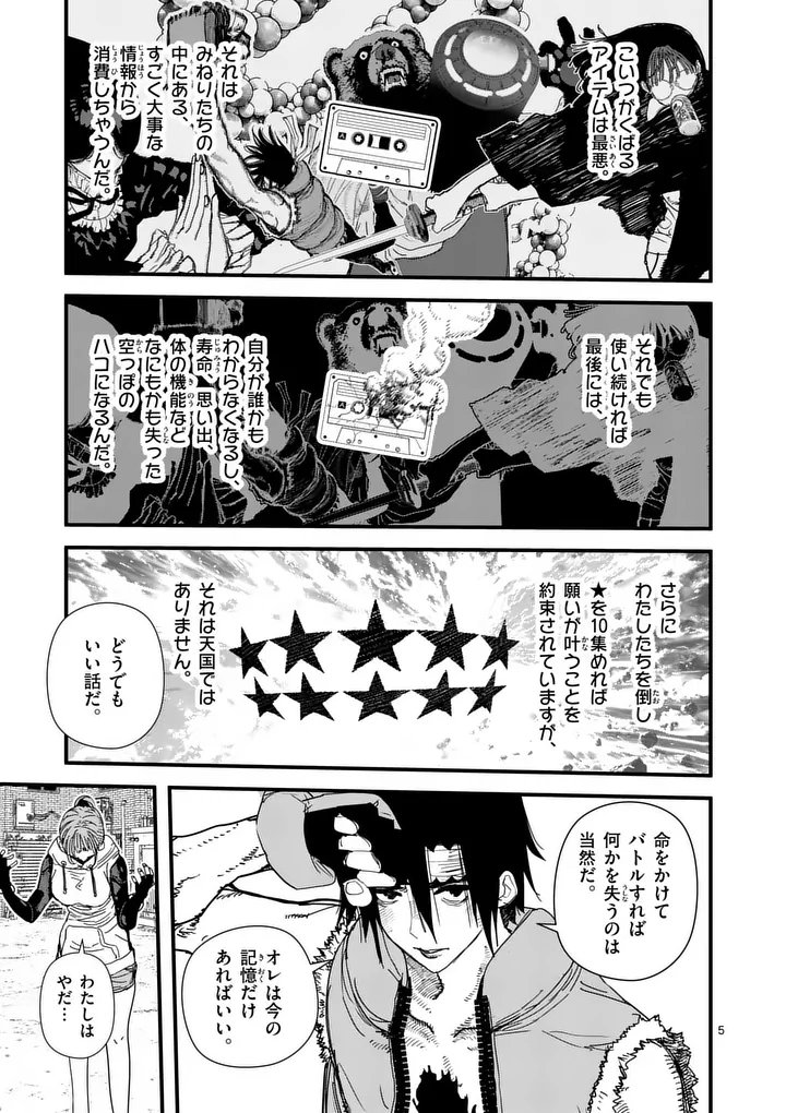 Tengoku 2.0 Chapter 27 5ページ