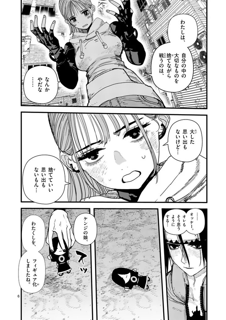 Tengoku 2.0 Chapter 27 6ページ