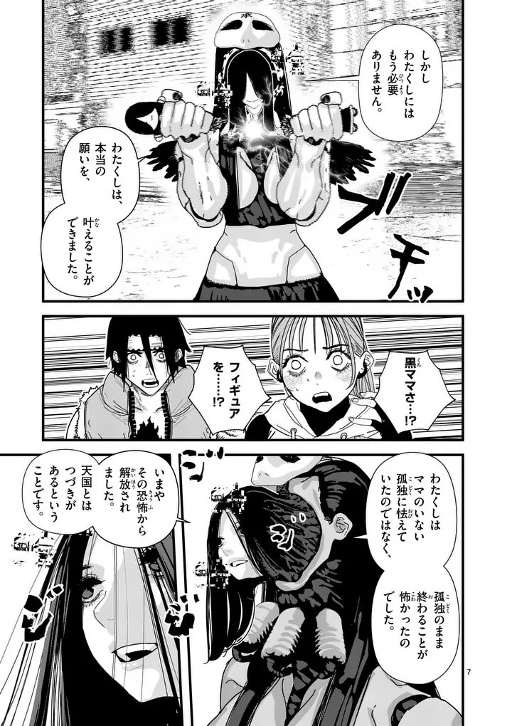 Tengoku 2.0 Chapter 27 7ページ