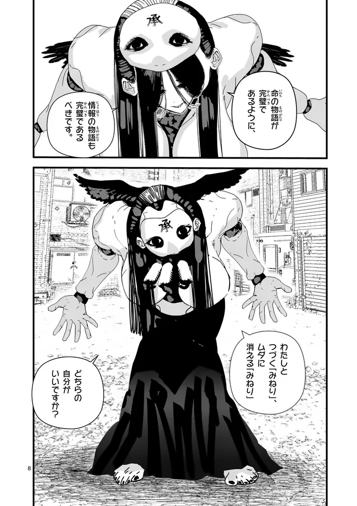 Tengoku 2.0 Chapter 27 8ページ