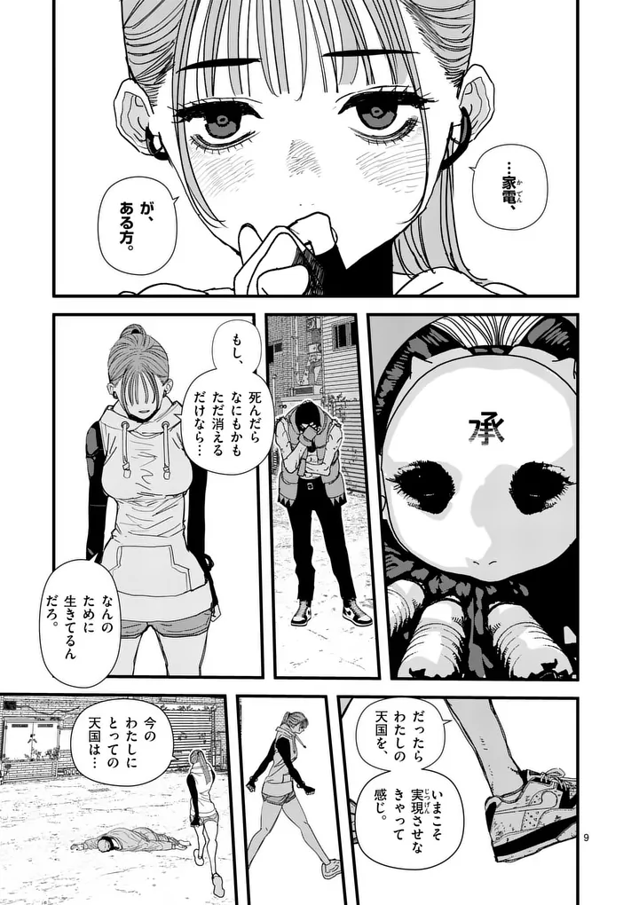 Tengoku 2.0 Chapter 27 9ページ