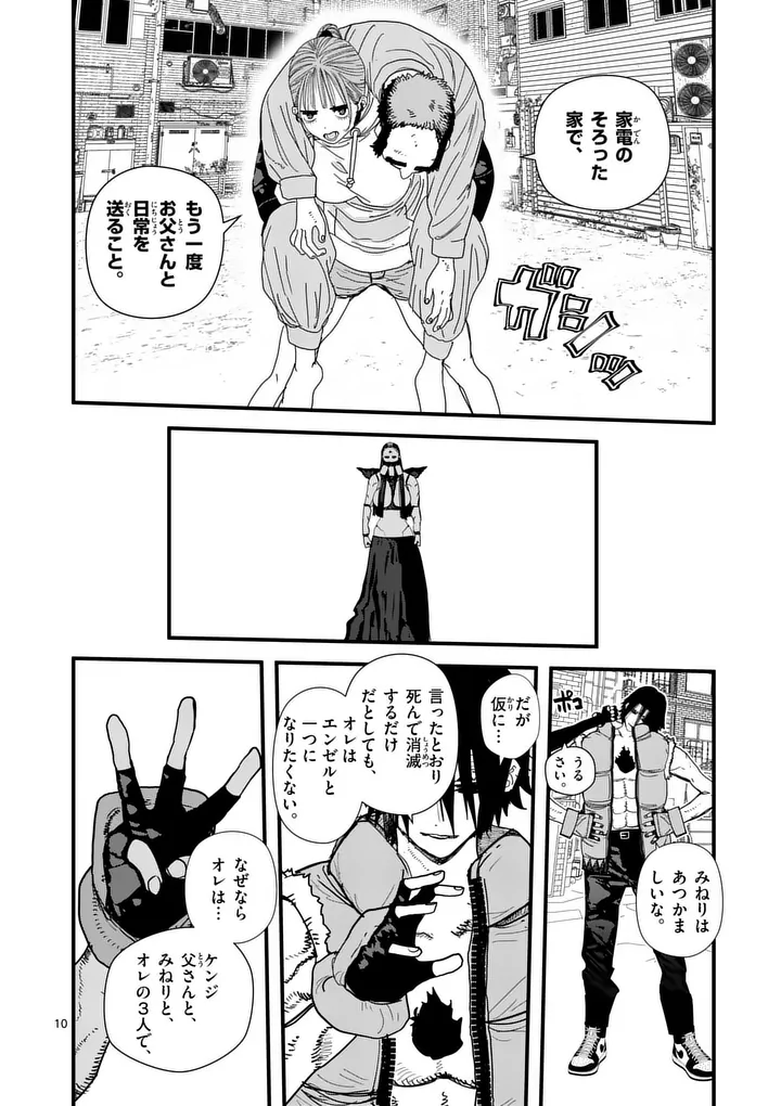 Tengoku 2.0 Chapter 27 10ページ