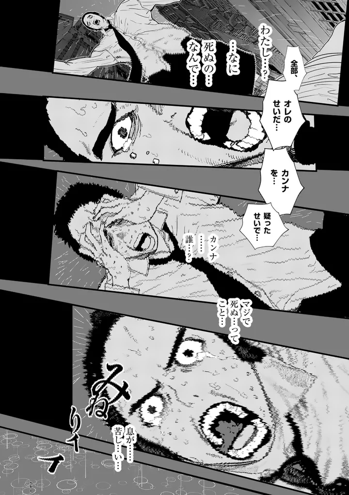 Tengoku 2.0 Chapter 28 2ページ