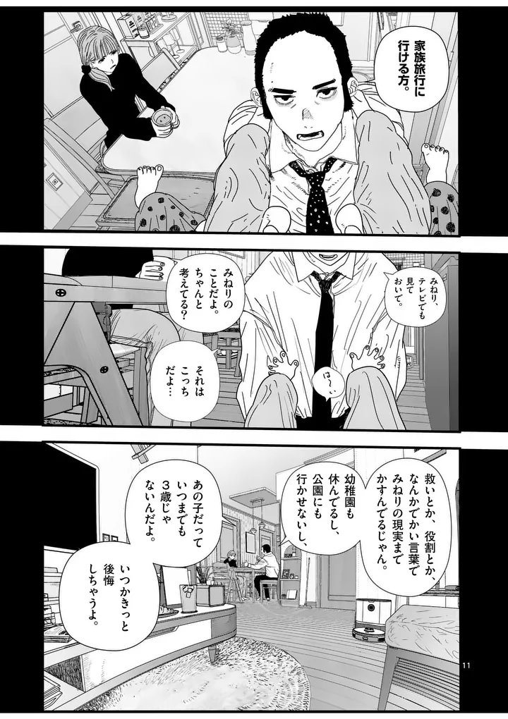 Tengoku 2.0 Chapter 28 11ページ