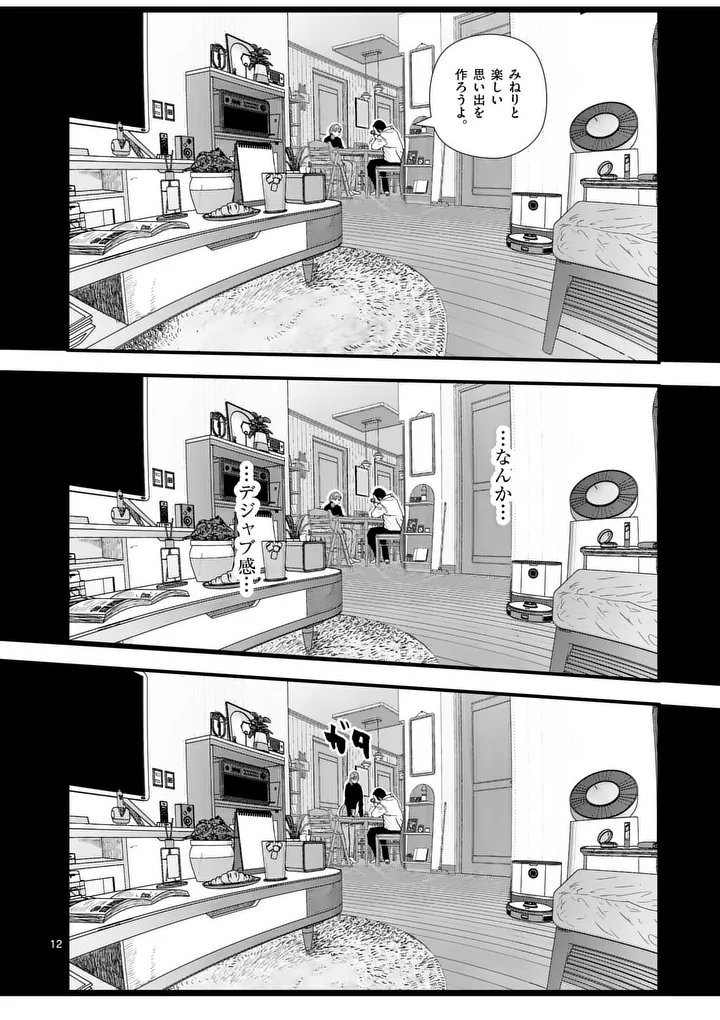 Tengoku 2.0 Chapter 28 12ページ