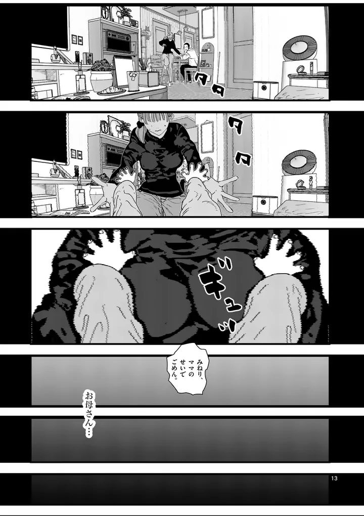 Tengoku 2.0 Chapter 28 13ページ