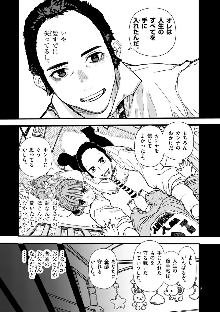 Tengoku 2.0 Chapter 28 5ページ