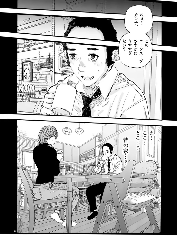 Tengoku 2.0 Chapter 28 6ページ