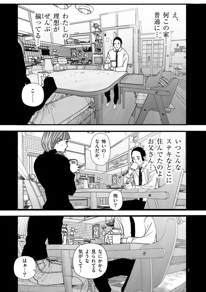 Tengoku 2.0 Chapter 28 7ページ