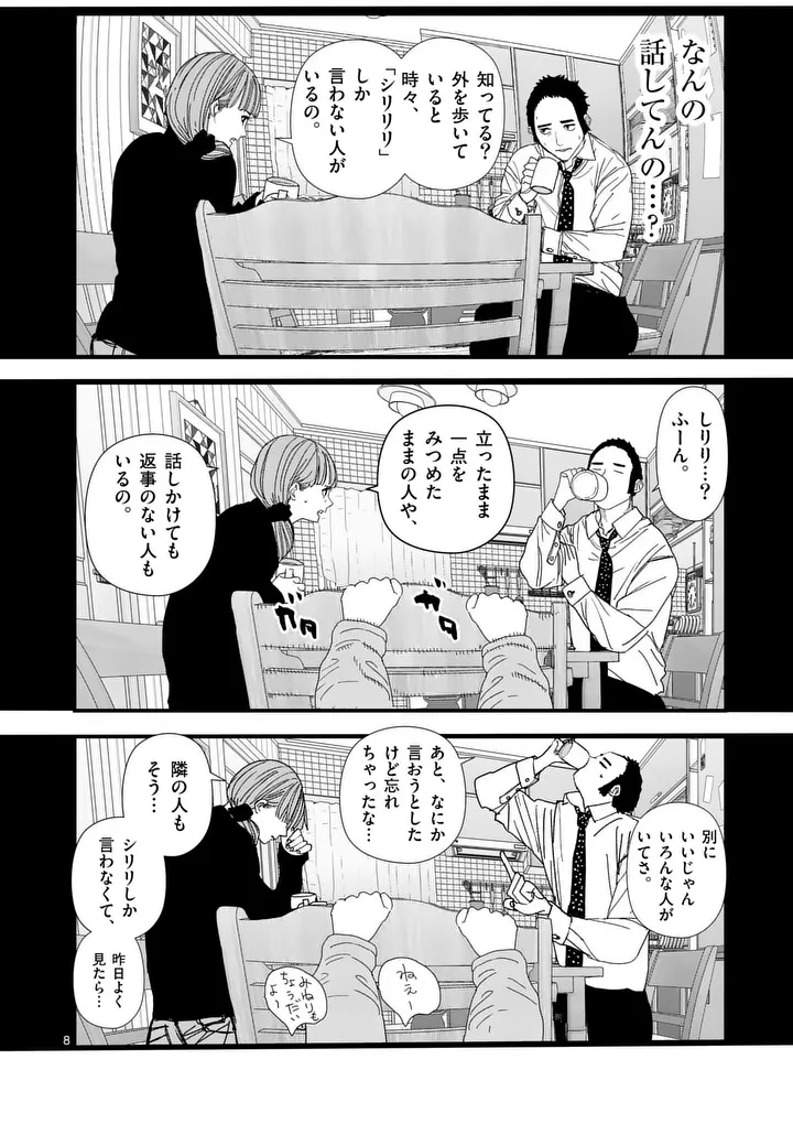 Tengoku 2.0 Chapter 28 8ページ