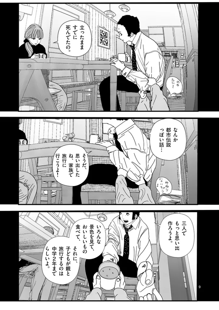Tengoku 2.0 Chapter 28 9ページ