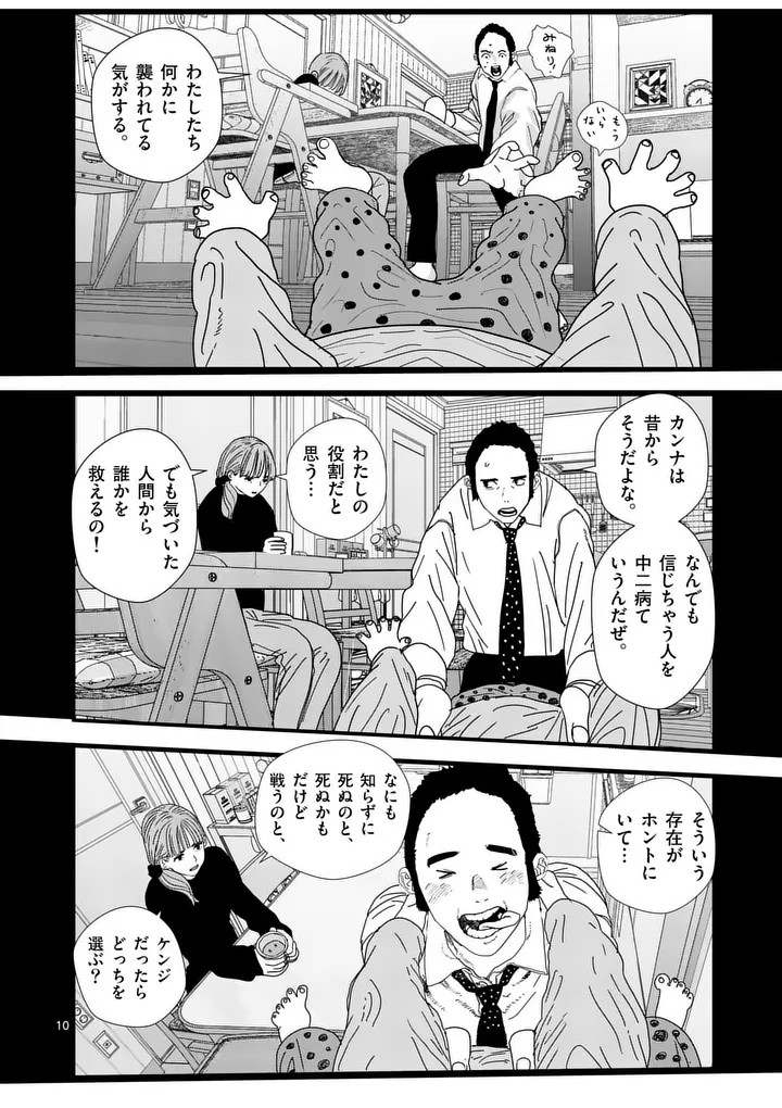 Tengoku 2.0 Chapter 28 10ページ