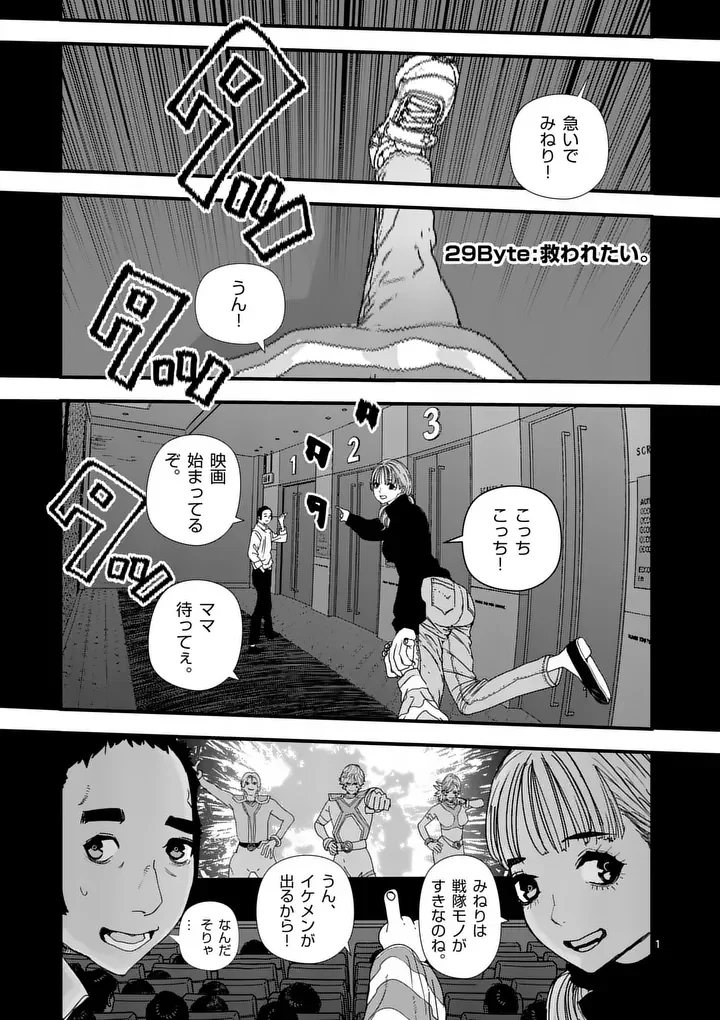 Tengoku 2.0 Chapter 29 1ページ