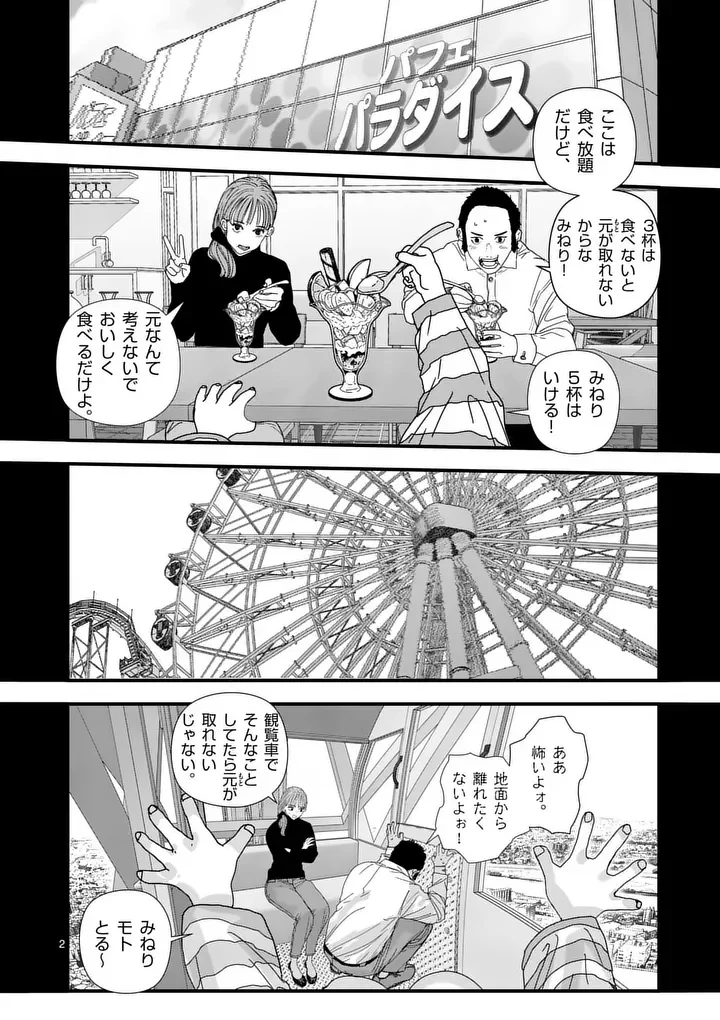 Tengoku 2.0 Chapter 29 2ページ