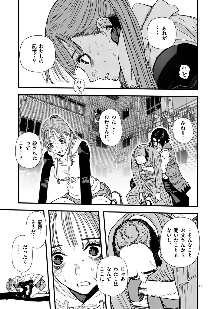 Tengoku 2.0 Chapter 29 11ページ