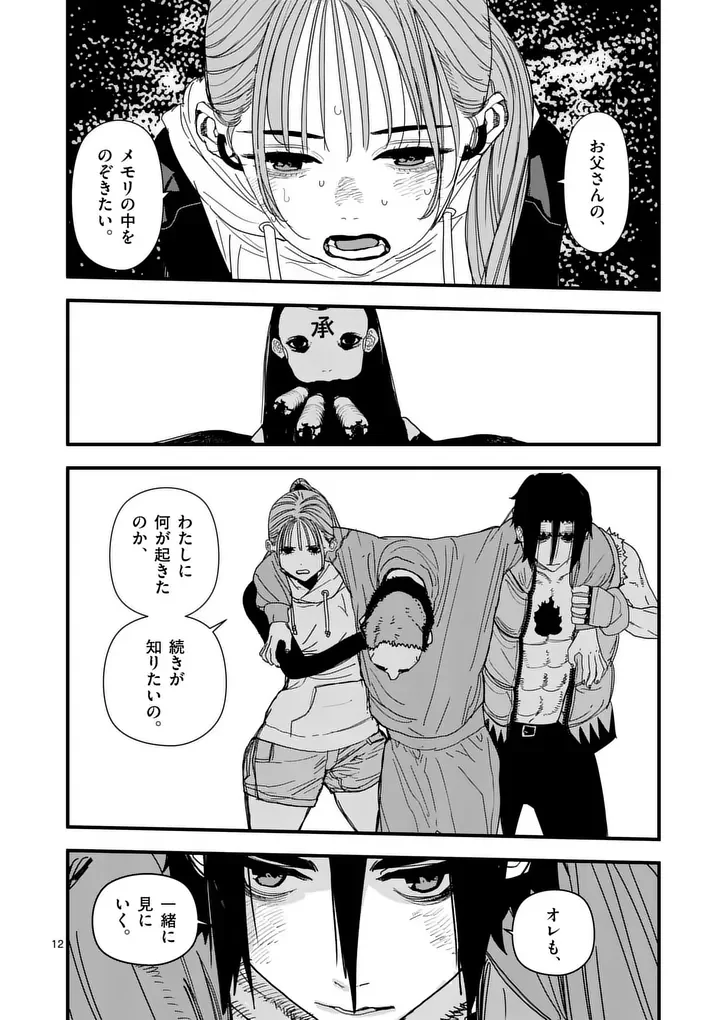 Tengoku 2.0 Chapter 29 12ページ