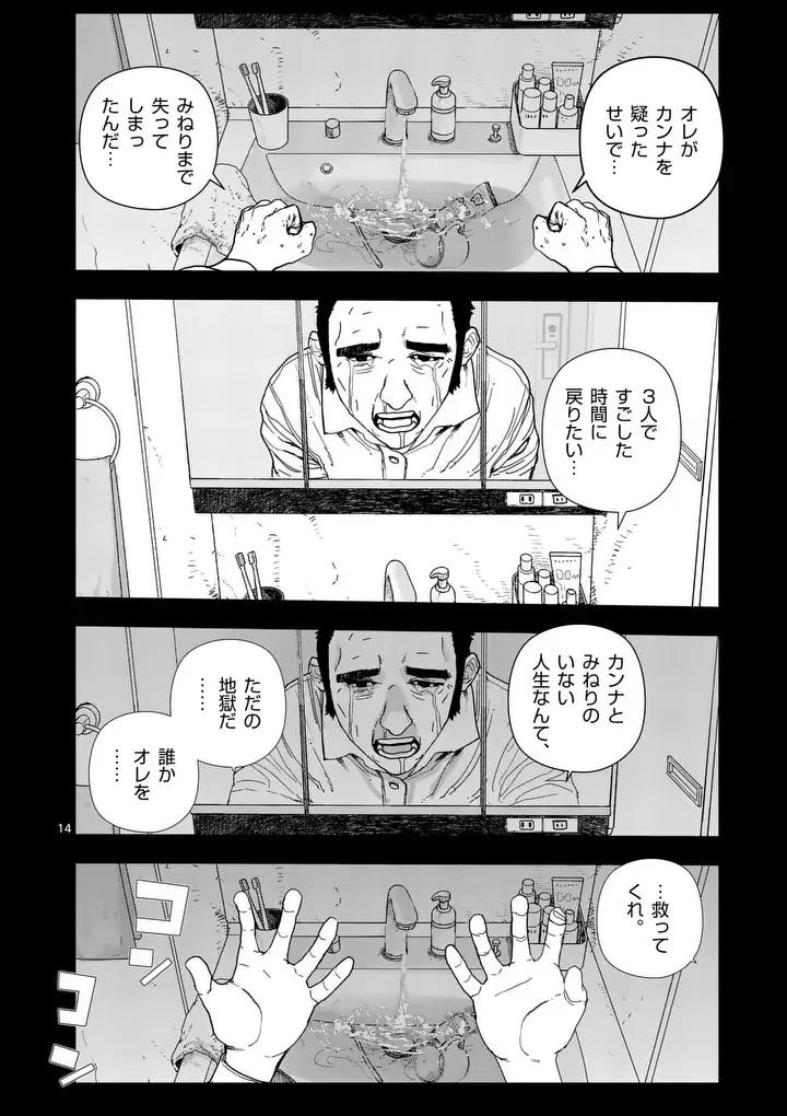 Tengoku 2.0 Chapter 29 14ページ