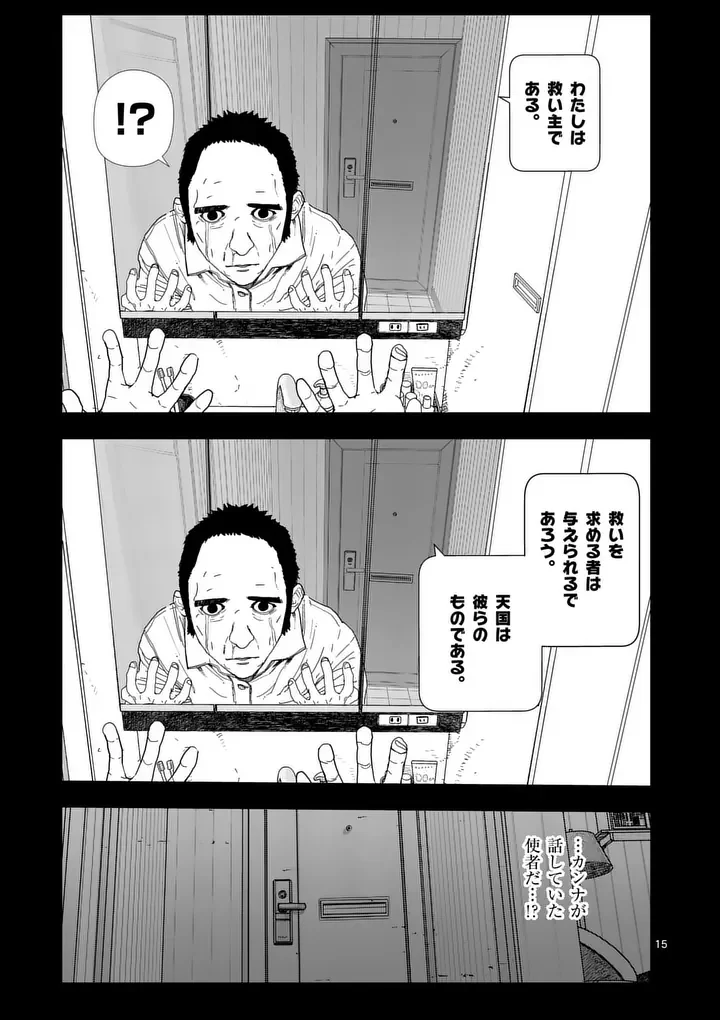 Tengoku 2.0 Chapter 29 15ページ