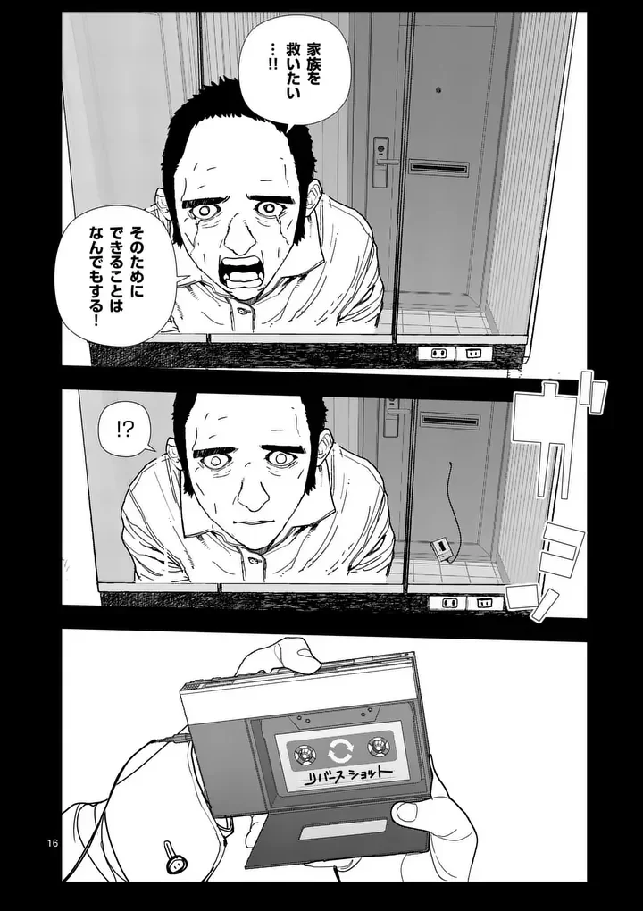 Tengoku 2.0 Chapter 29 16ページ