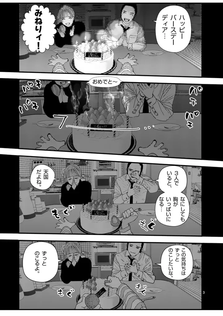 Tengoku 2.0 Chapter 29 3ページ