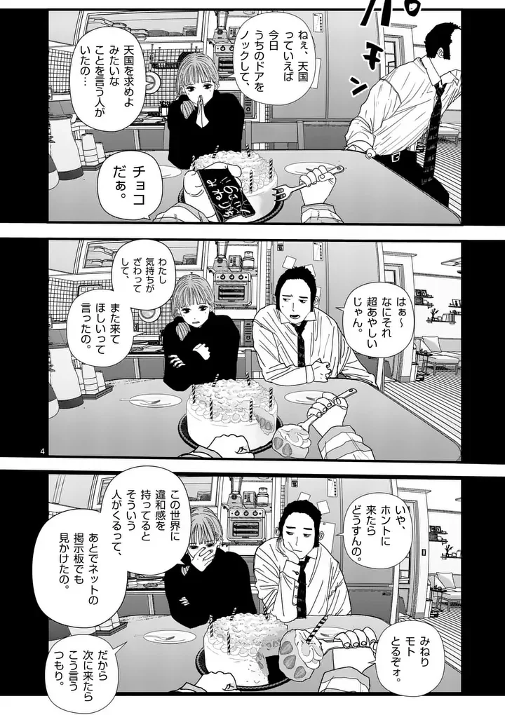 Tengoku 2.0 Chapter 29 4ページ