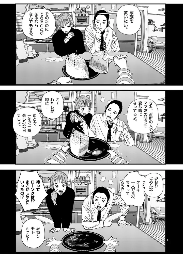 Tengoku 2.0 Chapter 29 5ページ