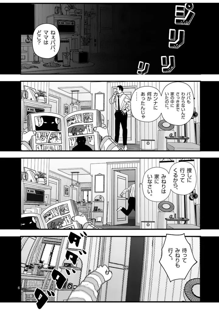 Tengoku 2.0 Chapter 29 6ページ