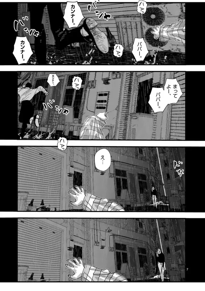Tengoku 2.0 Chapter 29 7ページ