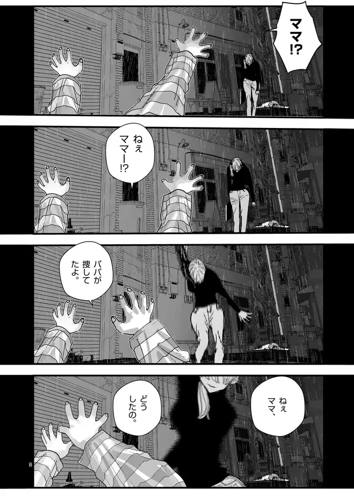 Tengoku 2.0 Chapter 29 8ページ