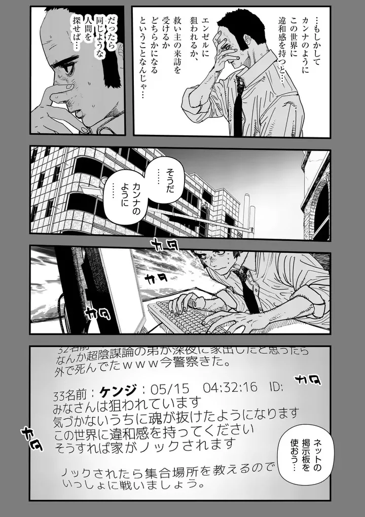 Tengoku 2.0 Chapter 30.1 7ページ