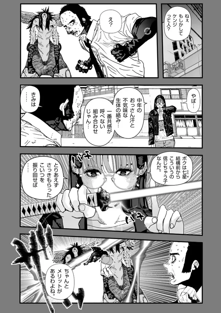 Tengoku 2.0 Chapter 30.1 8ページ