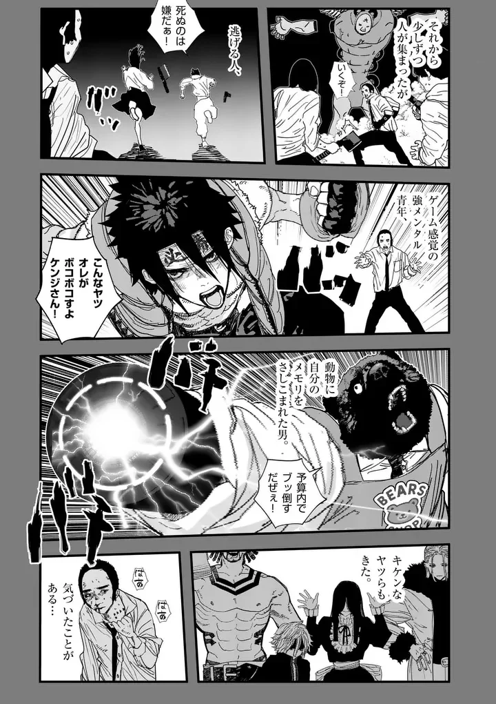 Tengoku 2.0 Chapter 30.1 9ページ