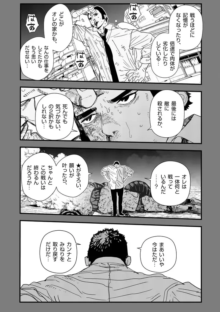 Tengoku 2.0 Chapter 30.1 10ページ