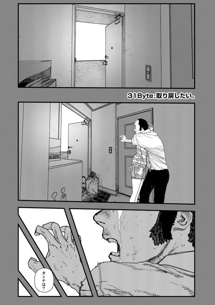 Tengoku 2.0 Chapter 31 1ページ