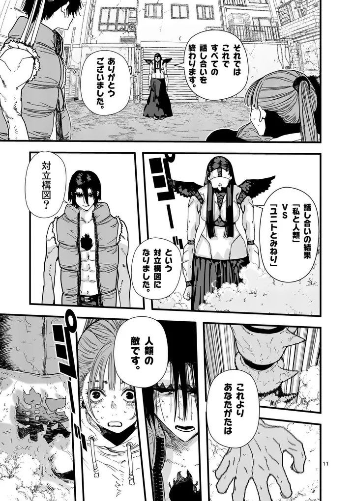 Tengoku 2.0 Chapter 31 11ページ