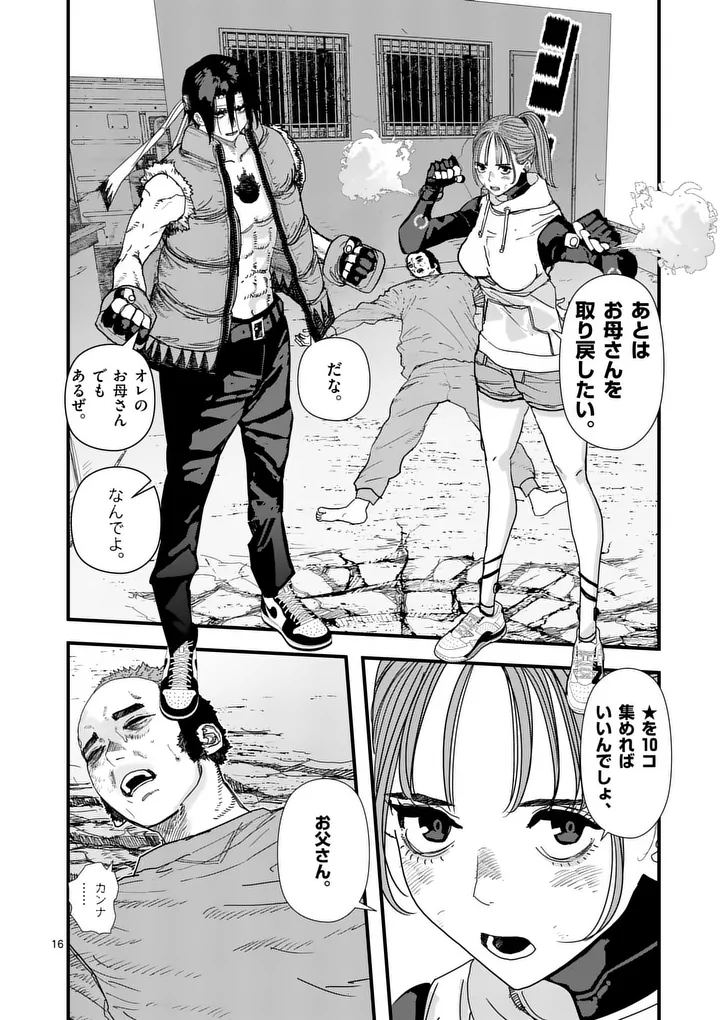 Tengoku 2.0 Chapter 31 16ページ