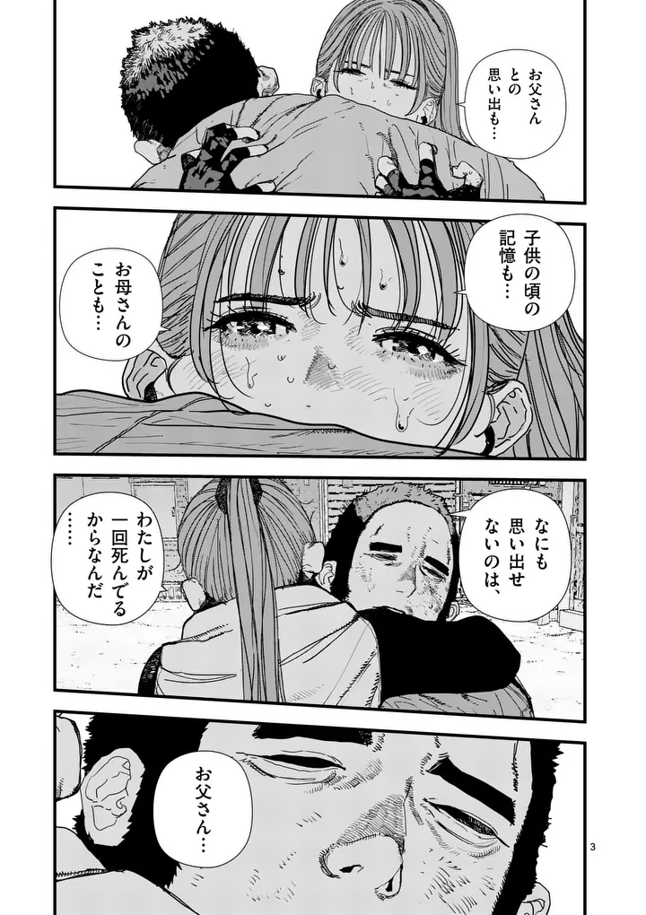 Tengoku 2.0 Chapter 31 3ページ