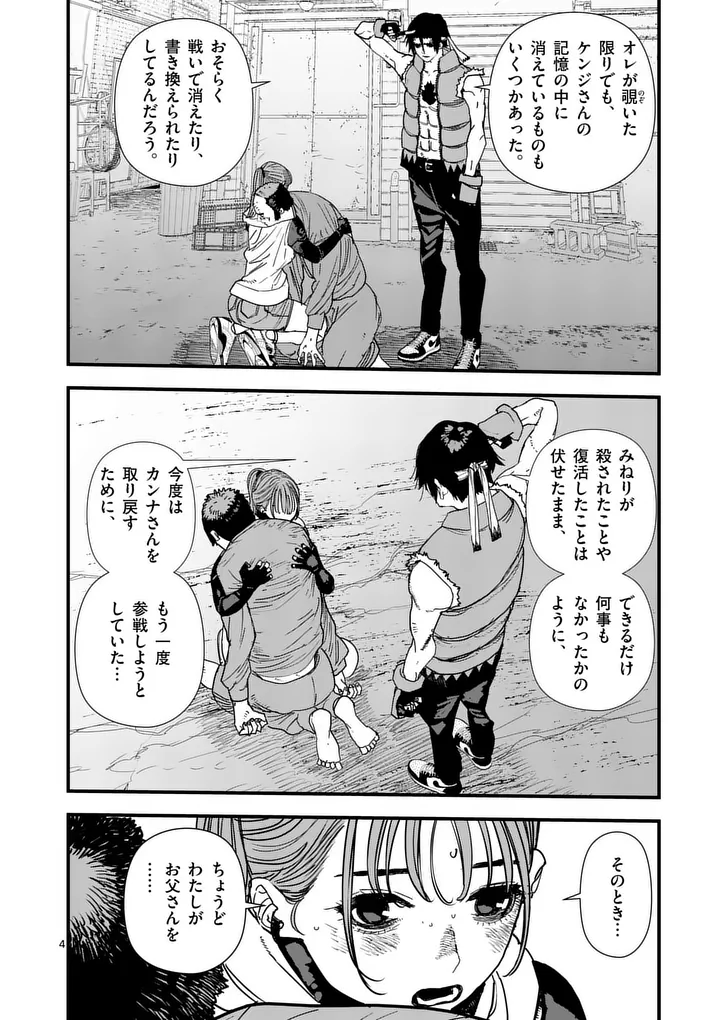 Tengoku 2.0 Chapter 31 4ページ
