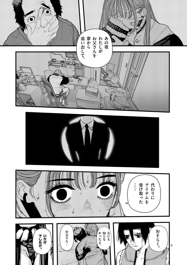 Tengoku 2.0 Chapter 31 5ページ