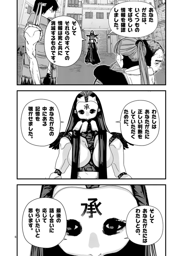 Tengoku 2.0 Chapter 31 6ページ