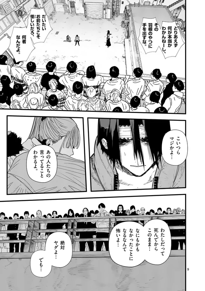 Tengoku 2.0 Chapter 31 9ページ
