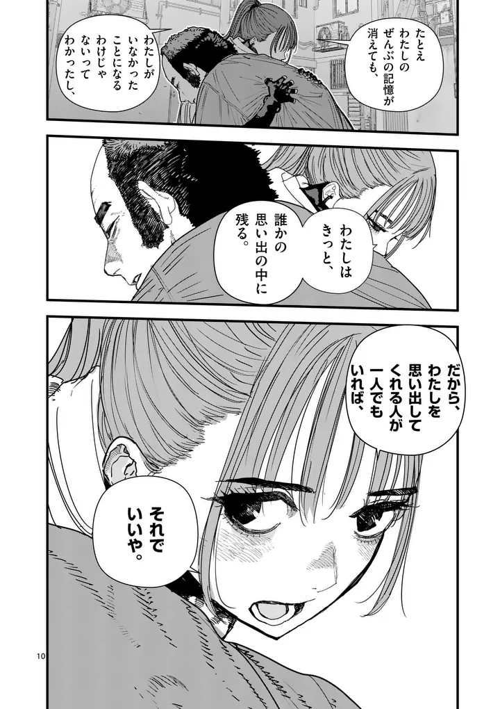 Tengoku 2.0 Chapter 31 10ページ