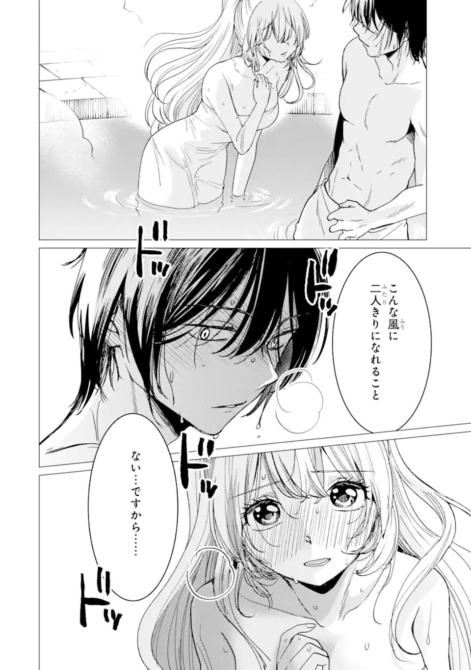 Yuusha Party wo Tsuihou Sareta Ore da ga, Ore kara Sudatte Kureta you de Ureshii. Nanode Daiseijo, Omae ni Otte Korarete wa Komaru no da ga? Chapter 49.1 2ページ