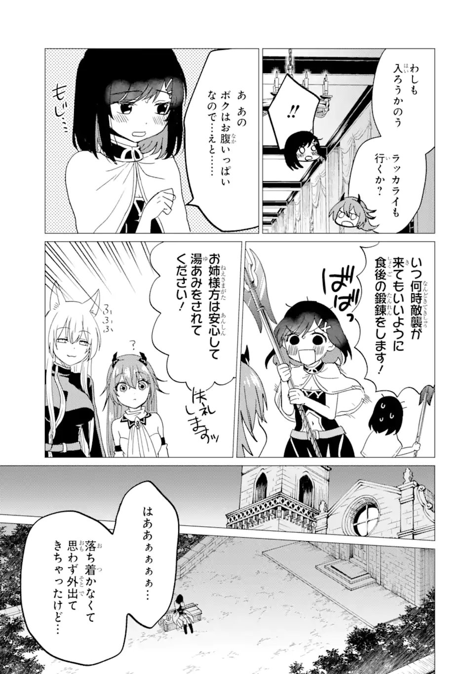 Yuusha Party wo Tsuihou Sareta Ore da ga, Ore kara Sudatte Kureta you de Ureshii. Nanode Daiseijo, Omae ni Otte Korarete wa Komaru no da ga? Chapter 49.1 11ページ