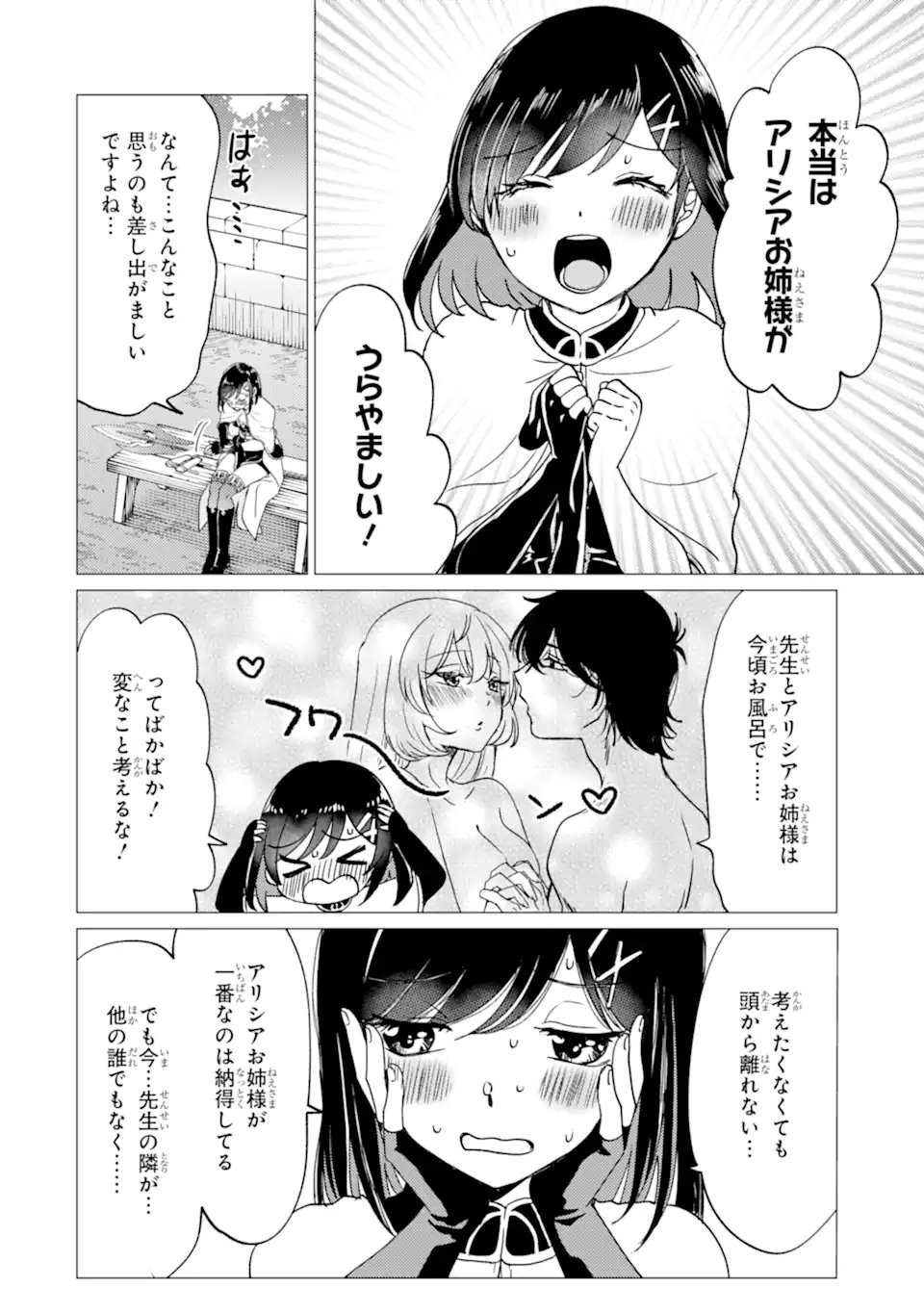 Yuusha Party wo Tsuihou Sareta Ore da ga, Ore kara Sudatte Kureta you de Ureshii. Nanode Daiseijo, Omae ni Otte Korarete wa Komaru no da ga? Chapter 49.1 12ページ
