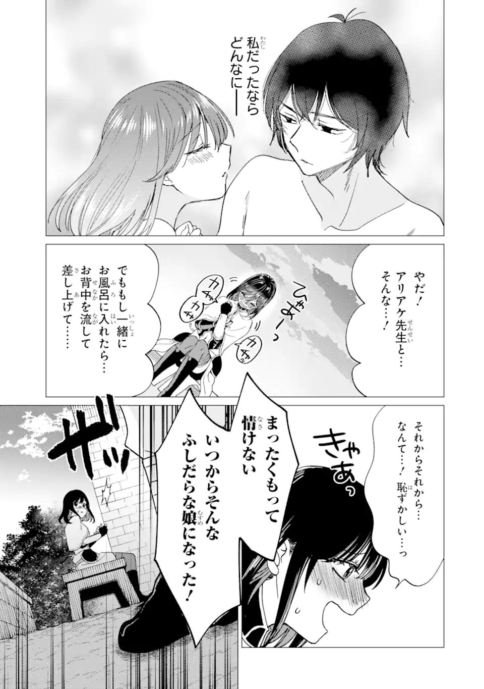 Yuusha Party wo Tsuihou Sareta Ore da ga, Ore kara Sudatte Kureta you de Ureshii. Nanode Daiseijo, Omae ni Otte Korarete wa Komaru no da ga? Chapter 49.1 13ページ